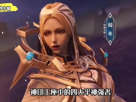 #神印王座 神印王座中的四大半神强者,龙皓晨未上榜,魔神皇枫秀竟然垫底#动漫剪辑