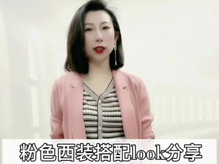 粉色西装搭配look分享