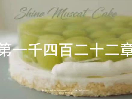 第一千四百二十二章 #跳龙门 #小说推荐 #一更到底 #美食分享 #烘焙