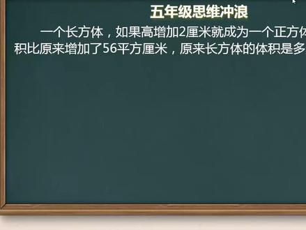 五年级思维冲浪题,有点难度,画图法很好理解#抖音热门 #数学 #抖音小助手