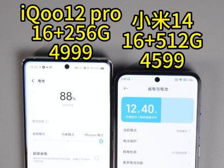 都是#骁龙8gen3 的手机, 小米14和iqoo12pro有差距吗? 下一期iqoo12对比#iqoo12 #小米14 #小米14pro