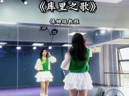 这么详细来学起来#库里之歌舞蹈 #燕丽跳跳