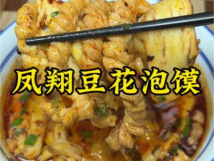 这一碗豆花泡馍真是太香了,豆香浓郁,馍片劲道,每一口都是家乡味道#豆花泡馍 #凤翔豆花泡馍 #陕西非遗
