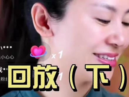 直播回放(下)#古法驻颜 @珈珈古法驻颜