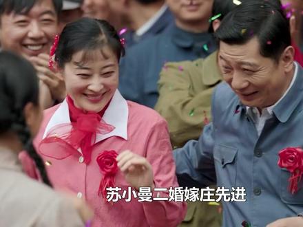 好好时光:苏小曼二婚嫁庄先进,庄好好大打出手,苏小曼房子被收 #好好的时光 #梅婷 #田雨 #婚姻 #家庭