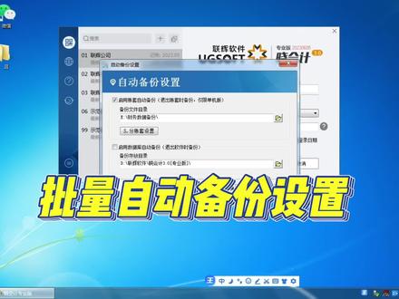 批量自动备份启用,哪怕有几百套账,这几百套账也就自动启用了自动备份功能。切换或者退出,当前套账均可备份👍👍