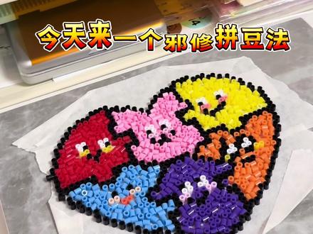 邪修大法就是好啊!撒豆省时省力!
#拼豆豆手工 #拼豆 #烫豆 #我在抖音玩拼豆 #我染上了拼豆
