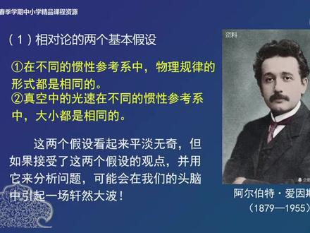 相对论时空观与牛顿力学的局限性 #高中物理 #高一物理