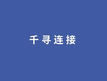#测量 #测绘 #测绘仪器 #千寻 科力达RTK连接千寻网络的操作步骤