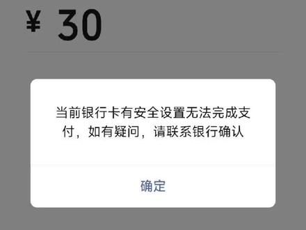 上次是冻我的卡,这次是安全设置,求求了,我这是借记卡,不是信用卡,也不存定期,农业银行请让我正常支付吧,我不想再去营业厅了#账户安全 #这是一个悲伤的故事 ##目前账户余额剩条命 #农业银行