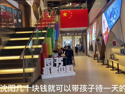 在沈阳几十块钱就可以带孩子待一天的地方,玖伍文化城就是不错的选择!#vlog日常 #亲子游玩好去处 #中视频伙伴计划#我要上热门 @玖伍文化城 @DOU+小助手