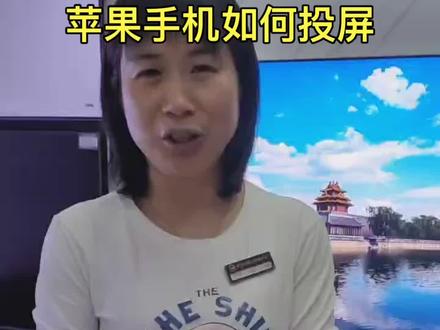 苹果手机如何投屏#创维电视 #G7FPrO