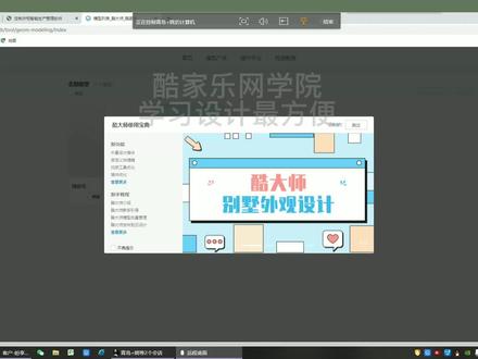 酷家乐网学院 酷大师一对一建模撼吧
