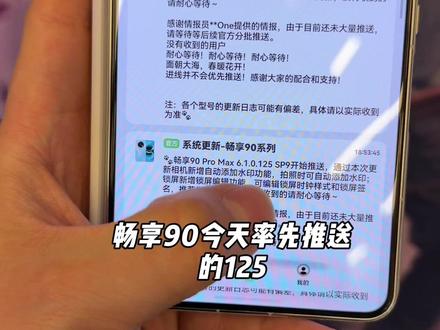 华为鸿蒙6.1.0.125竟然推送了!畅享90应该还首发! #华为#鸿蒙越用越香 #我的鸿蒙体验 #鸿蒙6 #我在抖音聊科技