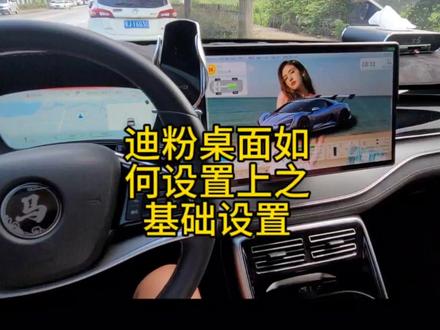 迪粉桌面如何设置上之基础设置