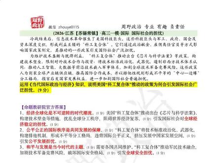 高考政治 江苏一模 苏锡常镇一模政治大题精讲 国际社会 #高考政治 #高考政治周野老师 #高考政治大题答题技巧 #苏锡常镇一模