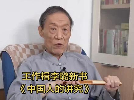 天4画、地6画,不懂四六就是不知天地;
父4画、母6画,不懂四六就是不孝双亲;
凶4画、吉6画,不懂四六就是不明祸福。
做人先懂四六,才懂规矩、懂孝顺、懂人情世故!
#王作楫 #四六不懂 #老理儿 #民俗文化