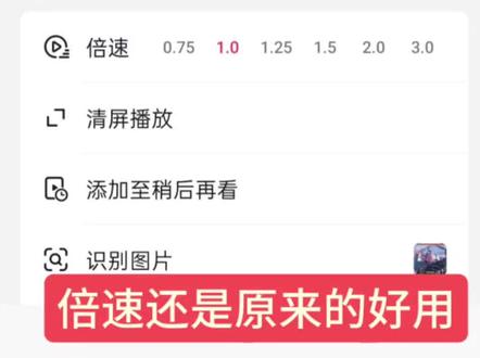 终于把倍速界面改回去了#抖音界面
