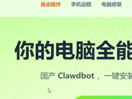 还在蹲免费靠谱的AI工具?这款Clowbot元气Ai别错过 1. 全免费!不用翻墙、token全免,下载零成本
2. 3步连飞书:虚拟企业账号就能注册,秒过验证
3. 实测能远程控电脑、职场高效摸鱼
#ai #DeepSeek #clow #小米