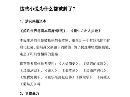 这些小说为什么都被404了?#小说#网文#小说推荐#菜老师聊小说
