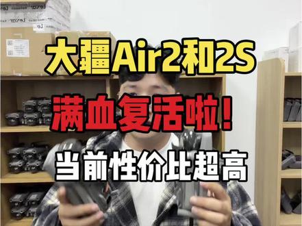 大疆Air2和Air2s满血复活!更新固件后即可合规Rid模块!#大疆无人机 #rid模块 #无人机新规