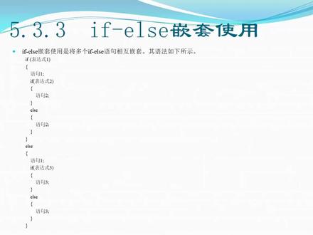零基础学C语言程序设计5.3.3if-else语句嵌套使用#零基础学C语言