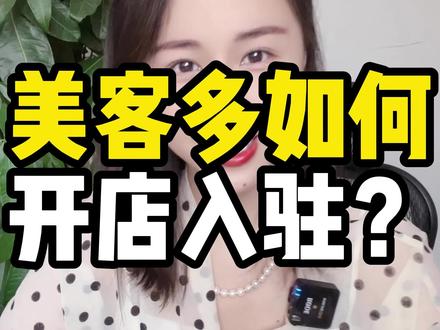 美客多如何开店入驻?新人如何注册美客多?#跨境电商 #跨境 #美客多 #美客多入驻 #Sumi说跨境 #跨税宝 @巨量千川 @DOU+小助手