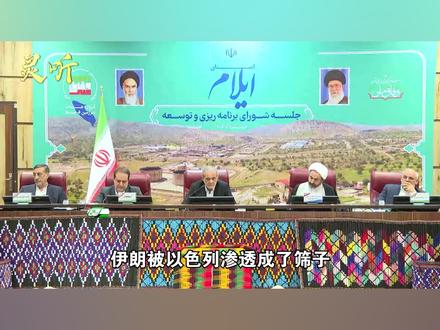 以色列遭伊朗渗透,内鬼藏在“铁穹”部队 #时代的荣耀 #全球创作者计划 #零基础看懂全球 #春节世界观察 #抖音精选