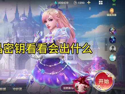 2000把水晶密钥看看能出什么!