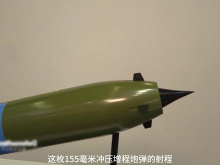 射程150公里,155毫米冲压增程炮弹的原理 #155mm炮弹 #冲压增程炮弹 #冲压喷气发动机 #军事科技
