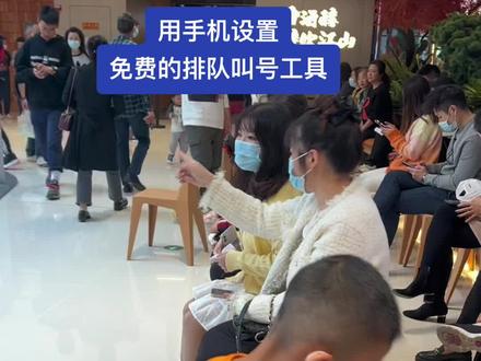 #餐饮管理小助手 :教你如何用手机设置免费的排队叫号工具,#叫号系统#排队工具#餐饮创业日记 #排队叫号系统