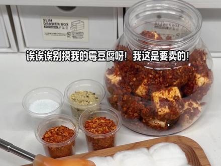沉浸式用粘土模拟摆摊卖霉豆腐!好解压啊!!✨ 警告!这不是真豆腐,但可能会看饿!😋
今天用粘土完美复刻了小时候爱用来下饭的霉豆腐,红油和毛绒质感都做出来了~
拍摄的时候,朋友居然问我:“你这罐卖不卖?” 我:???这可是我花了一下午“发酵”的艺术品!😂
过程超级治愈,体验了一把摆摊卖霉豆腐的感觉哈哈哈哈!
#什么时候能让我卖一次霉豆腐 #粘土美食 #霉豆腐 #万物皆可霉豆腐 #解压视频