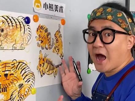 2022爆火的色彩创意变,4岁+轻松画老虎!#创意美术 #老虎简笔画 #亲子教育 #零基础学画画 #少儿创意美术 #绘画绘画绘画 #马克笔 #儿童创意绘画 #艺术启蒙