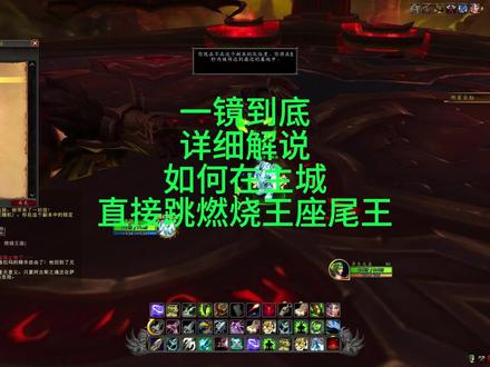 不飞本 达拉然直接跳燃烧王座尾王