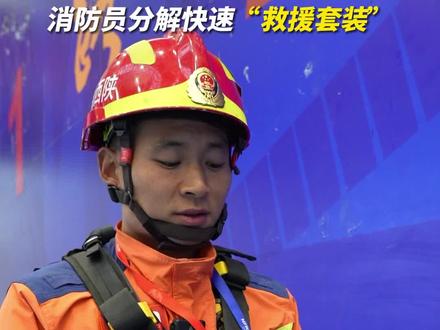 揭秘消防员的登楼神器。#全国消防行业职业技能大赛