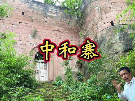 雄伟壮观的古寨中和寨 #旅行大玩家