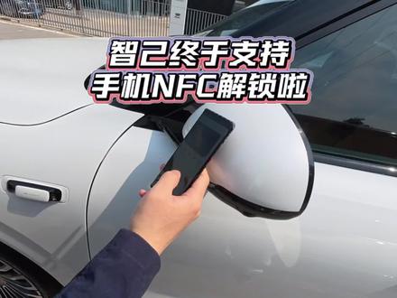 这个更新我愿称之为智己的史诗级更新!智己千呼万唤的NFC手机车钥匙终于来了!下面带来智己LS8添加手机NFC钥匙教程!搭载了AI OS的新一代智己LS6和LS9也会陆续更新,教程一样适用!大家可以先收藏起来!其余车型是否会更新我再去打听打听~
#智己LS8 #智己LS8静态体验 #智己LS8跨时代科技旗舰SUV #智己LS8中国品质家庭闭眼选 #智己LS8预售