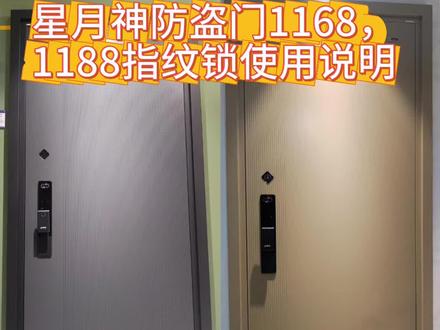 指纹锁使用说明#星月神防盗门#防盗门#指纹锁#添加指纹