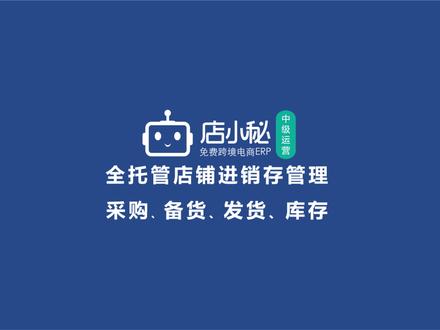 temu全托管如何管理库存?Shein全托管库存管理!干货! 跨境电商卖家必看!
全托管店铺如何管理进销存?
全托管平台有:temu全托管、Shein全托管、速卖通全托管、速卖通半托管、tiktok全托管、Shopee全托管店铺,库存管理通用。
全托管店铺库存管理怎么做,能够库存不积压、发货超高效?
一盘货先入库,等全托管备货再拣货贴对应全托管平台标签。
全托管跨境电商进销存管理全攻略!
全托管店铺如何查看销量、如何备货、采购和国内库存管理?
店小秘ERP教程:全托管如何打印合规标签?#跨境电商 #temu全托管 #Shein全托管 #速卖通全托管 #tiktok全托管 #shopee全托管等全托管店铺该怎么入驻?