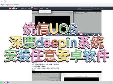 使用UOS安装任意安卓软件@DOU+小助手