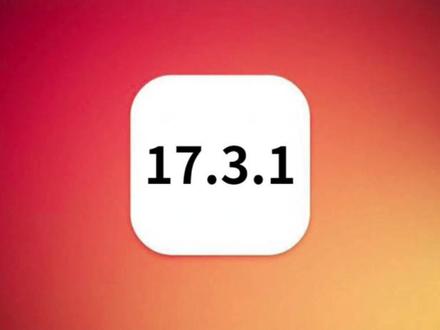 苹果推送iOS17.3.1,续航真顶,信号极大优化,丝滑如初#ios17 #iOS17.3更新教程 #iPhone #数码科技