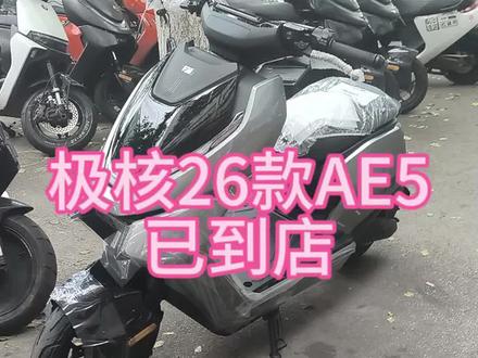 极核26款Ae5已到货#极核#zeeho极核真电摩 #极核AE5 #极核电动