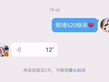 #宋雨琦 #520#宋雨琦520 被雨琦回复啦