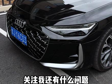 新款A6L C9行驶1000多公里,发现哪些缺点?车主分享真实感受#全新奥迪a6l #奥迪a6lc9 #奥迪C9 #用车体验