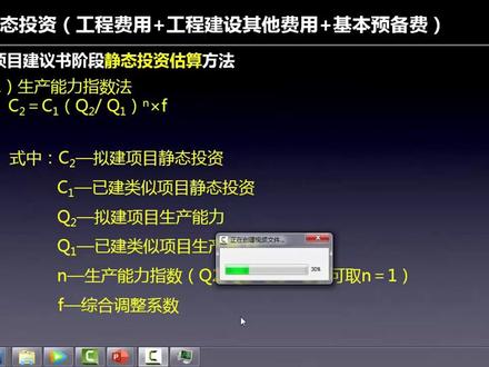 生产能力指数法(一)