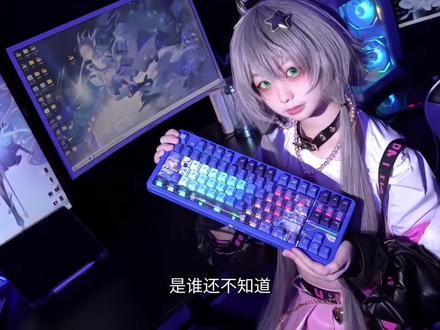 15岁!全款拿下洛天依联动前行者键盘! #前行者跟洛天依键面啦 #前行者X洛天依联名键盘 #前行者x87 #前行者X计划