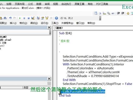 #Excel#office VBA做聚光灯,新手都可以写出的代码#聚光灯 #VBA #文员
