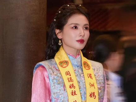 2026年妈祖大典刘涛,刘涛2026年妈祖现场服装。 #妈祖诞辰 #刘涛 #我在妈祖诞辰盛典见到刘涛了 #刘涛参加妈祖诞辰1066周年活动 #刘涛衣袂扬起携来海上清风 刘涛扶起摔倒摄影师,刘涛解读湄洲岛妈祖文化。
刘涛妈祖,刘涛为妈祖庆生,妈祖文化全球推广大使刘涛,当我拥有刘涛同款生活搭子,刘涛妈祖变装强势回归,刘涛的权威感从不止神女赛道。