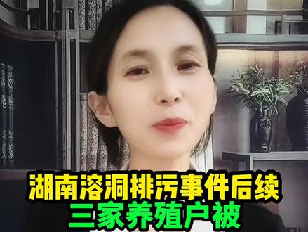 湖南溶洞被排污事件后续#同城#澧县#同城发现