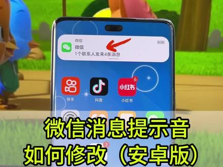 如何设置喜欢的消息提示音呢?如何设置喜欢的消息提示音呢?微信提示音怎么改成自定义的?微信信息提示音怎么设置歌曲.微信消息铃声改苹果三全音步骤微信提示音怎么设置?微信提示音如何自定义?微信提示音天官赐福.微信提示音设置自己喜欢的?微信提示音苹果三全音设置教程. #微信通知铃声 #苹果三全音是什么 #微信提示 #手机使用技巧 #微信提示音